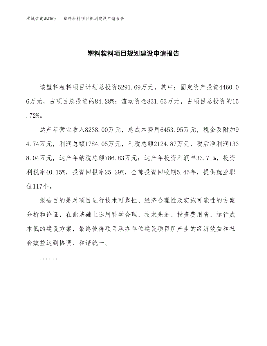 内燃项目规划建设申请报告范文.docx_第2页