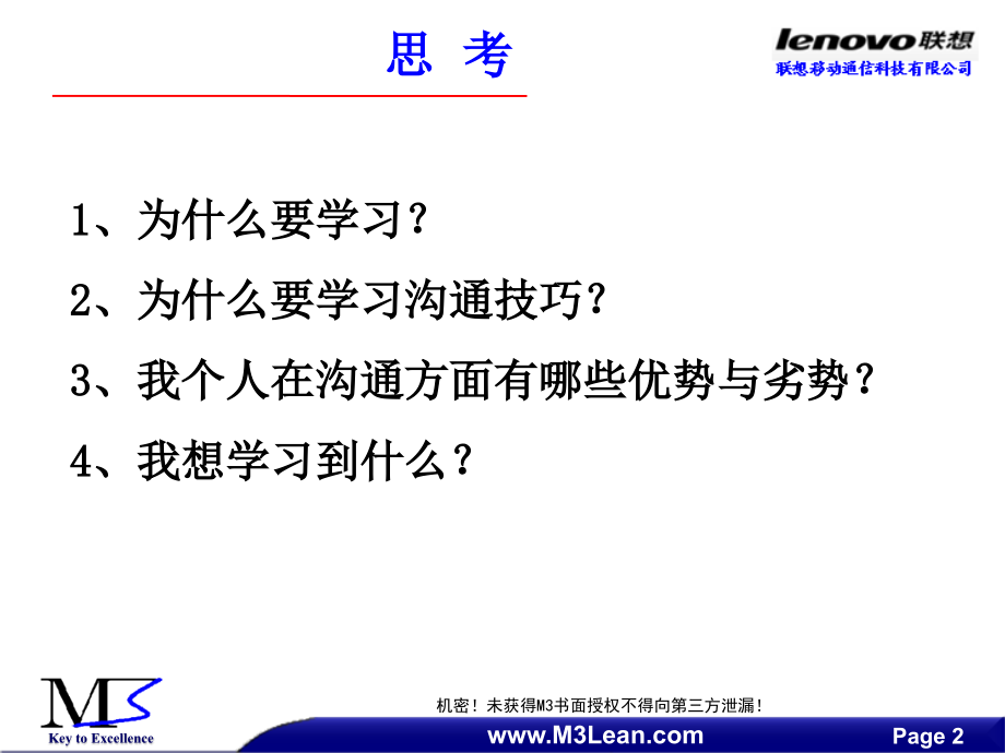 通信公司班组长训练班沟通技巧_第2页