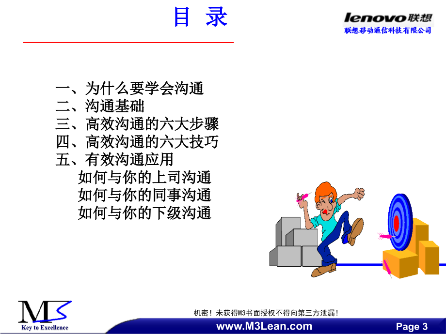 通信公司班组长训练班沟通技巧_第3页