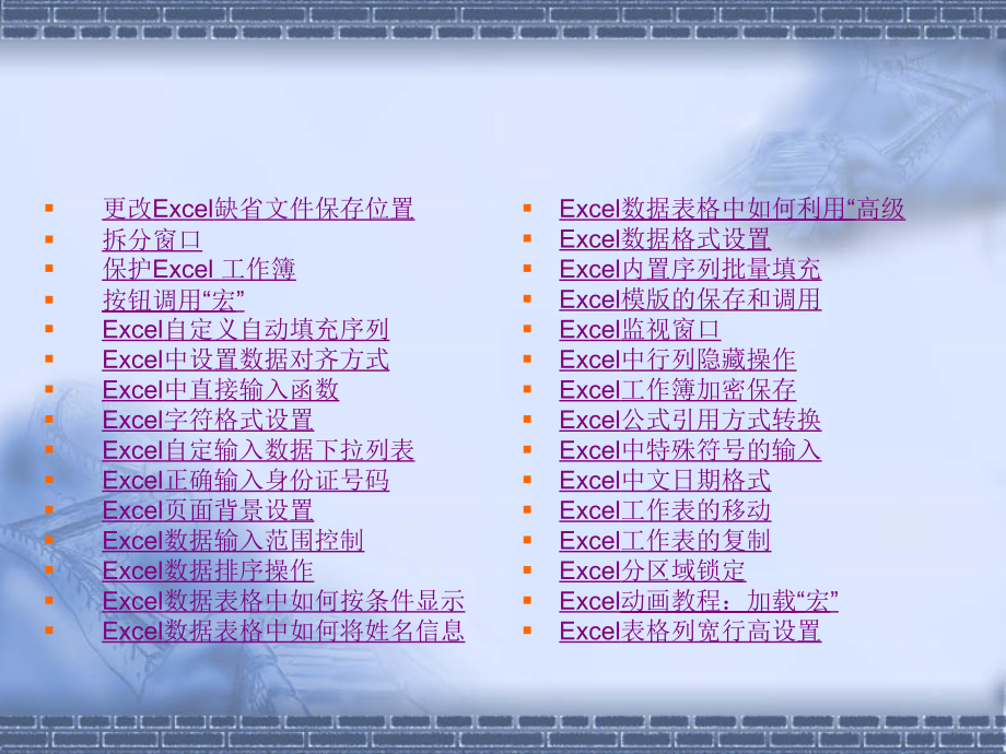 教你如何玩转excel_第4页