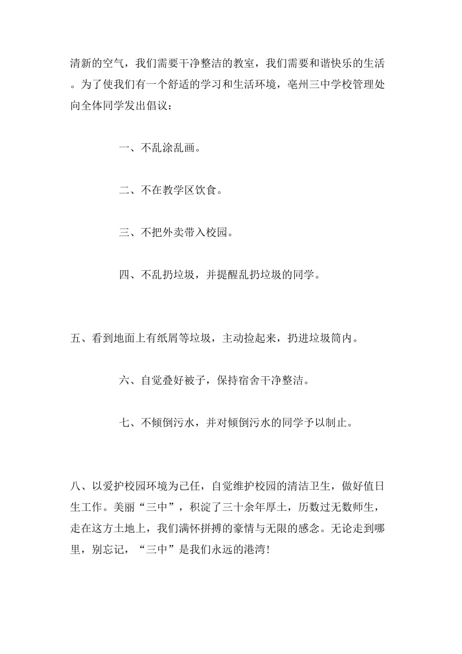 爱护校园倡议书范文_第4页