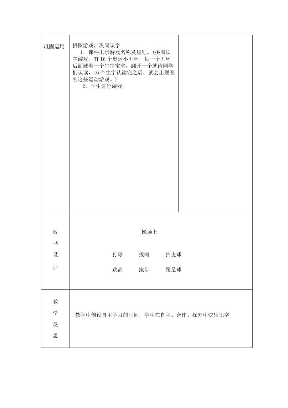 《操场上（1）》 人教版一年语文上册第5单元识字_第3页