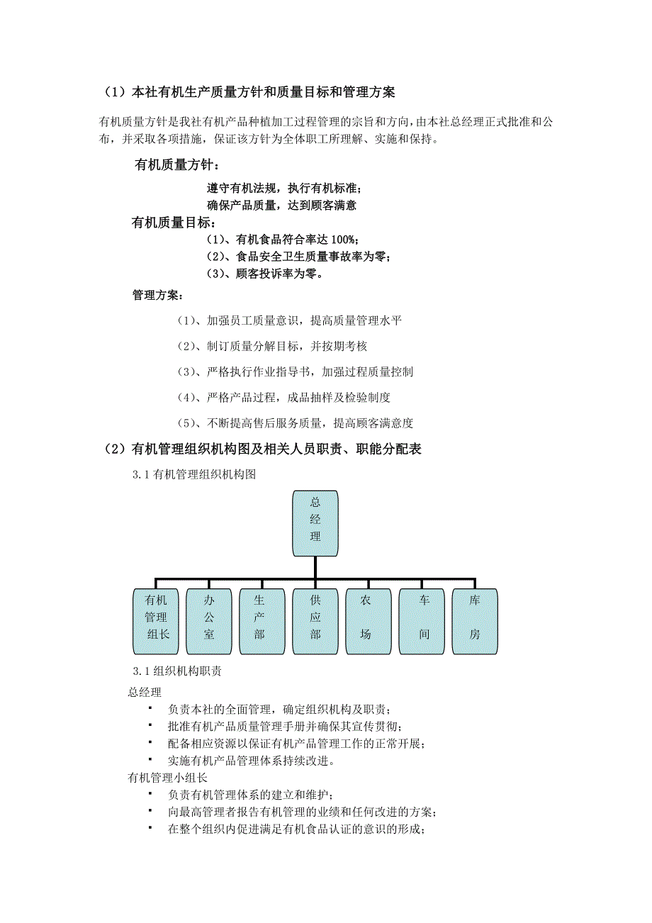 有机茶质量管理标准手册_第3页