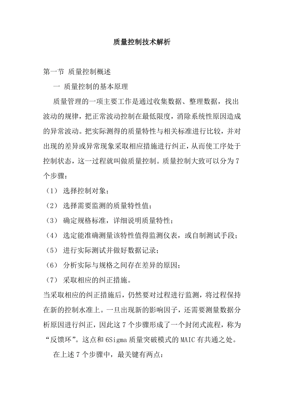 质量控制技术解析1_第1页