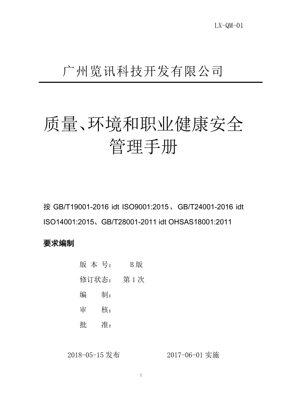 质量环境职业健康安全管理手册培训资料_第1页