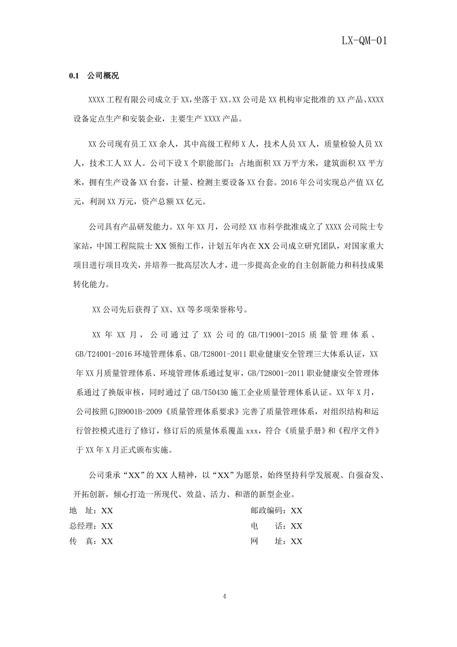 质量环境职业健康安全管理手册培训资料_第4页