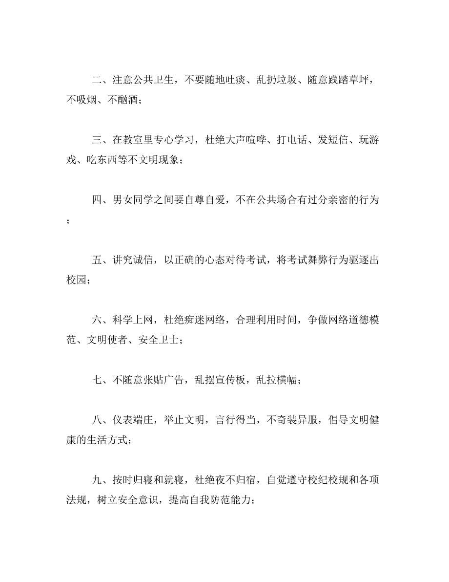 学校文明行为倡议书范文_第5页