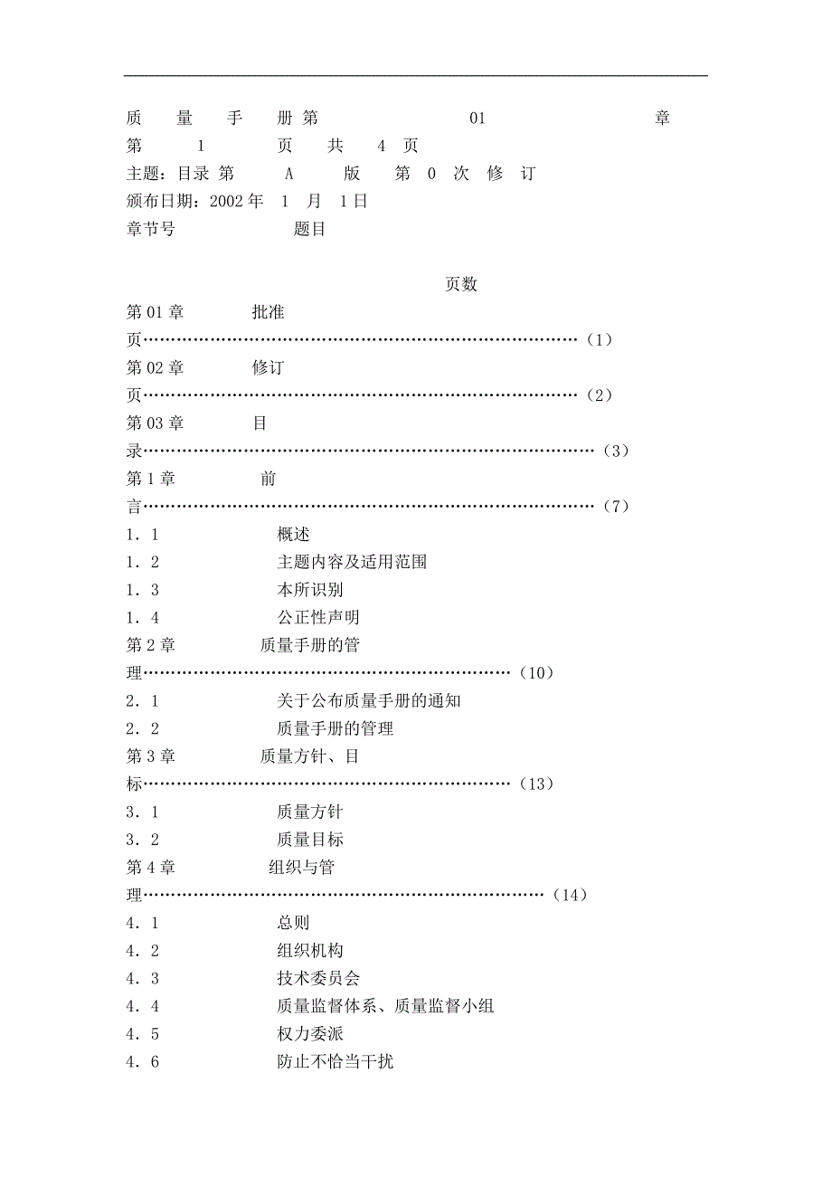 某市防雷设施检测质量手册_第2页