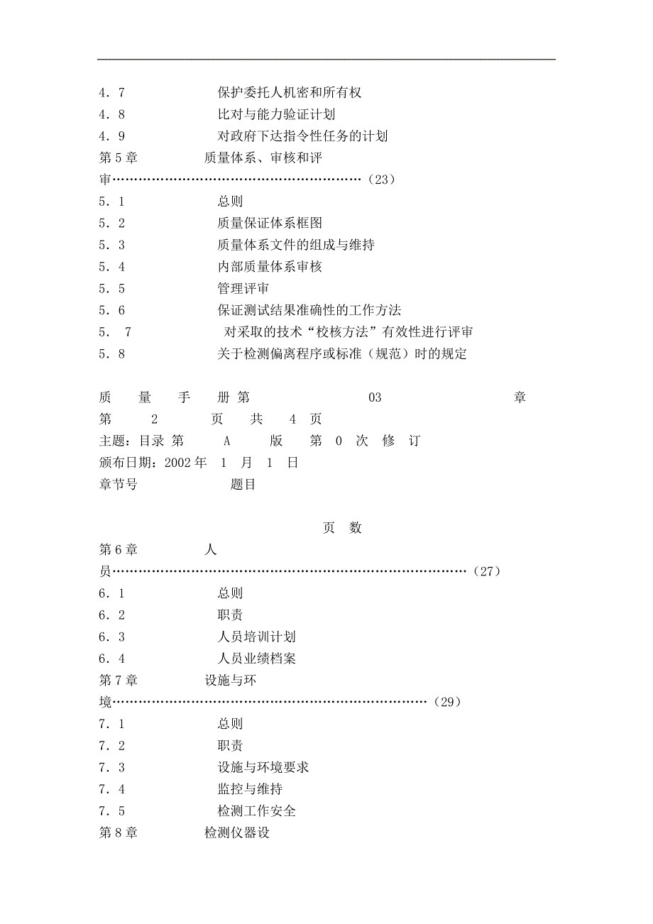 某市防雷设施检测质量手册_第3页