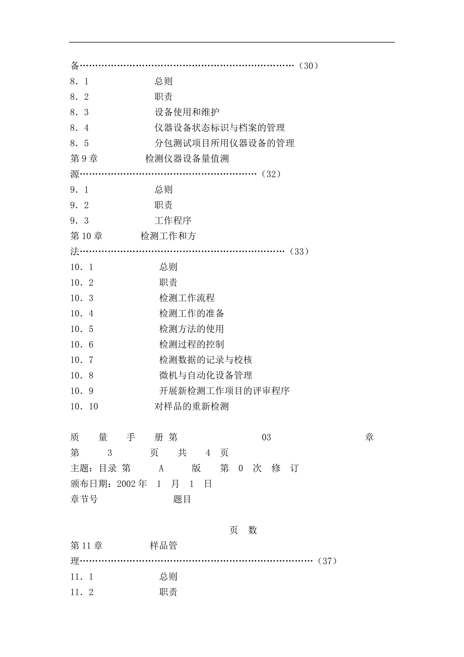 某市防雷设施检测质量手册_第4页