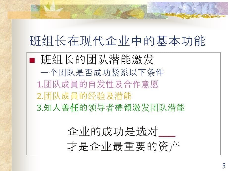 现代企业班组长管理能力的提升_第5页