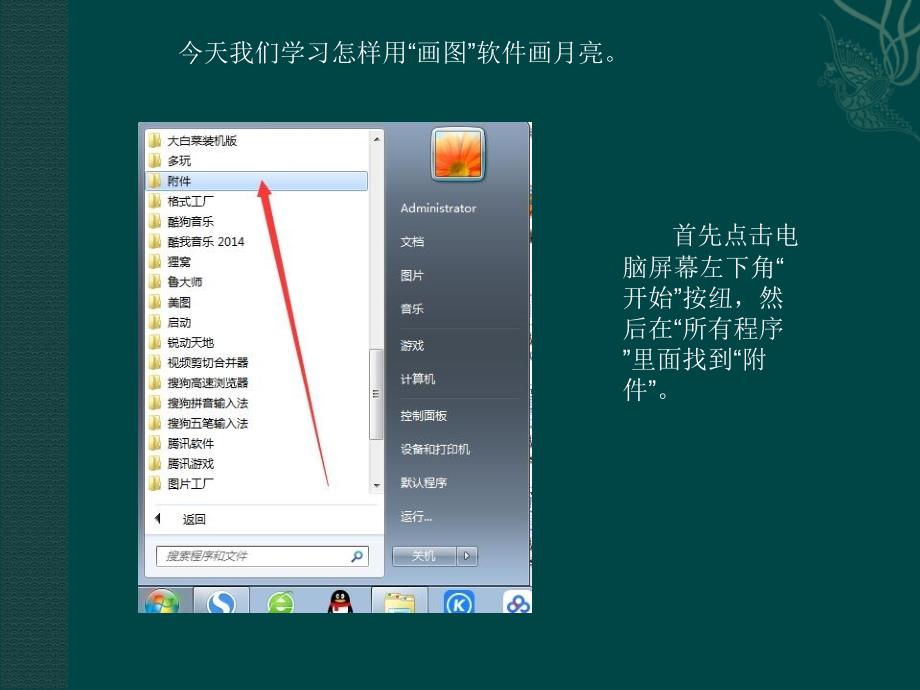 电脑绘画入门之画月亮(win7版)_第2页