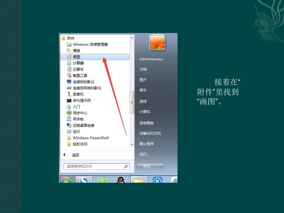 电脑绘画入门之画月亮(win7版)_第3页