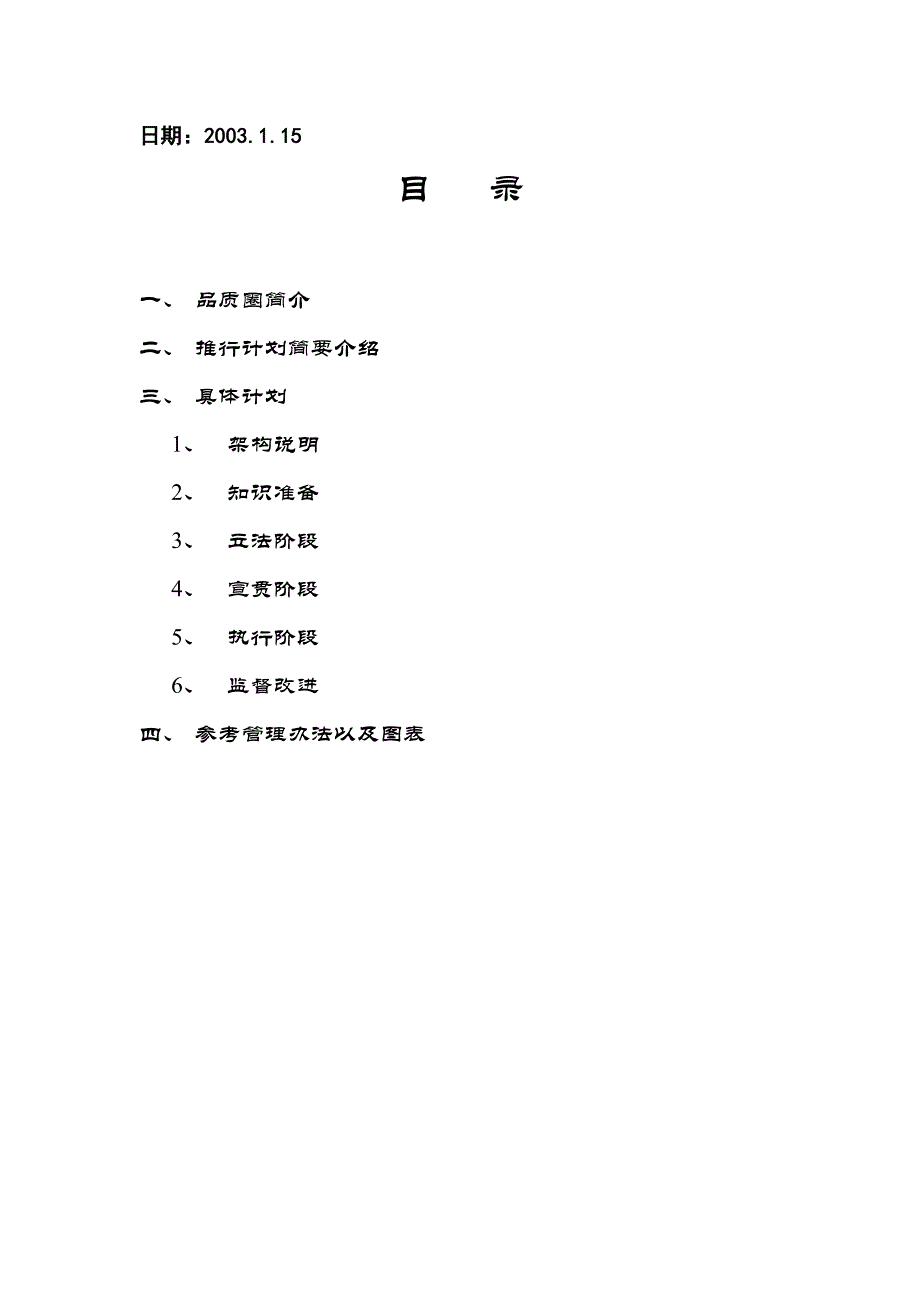 推行qcc品质圈计划书_第2页