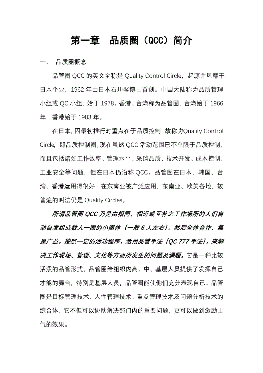 推行qcc品质圈计划书_第3页