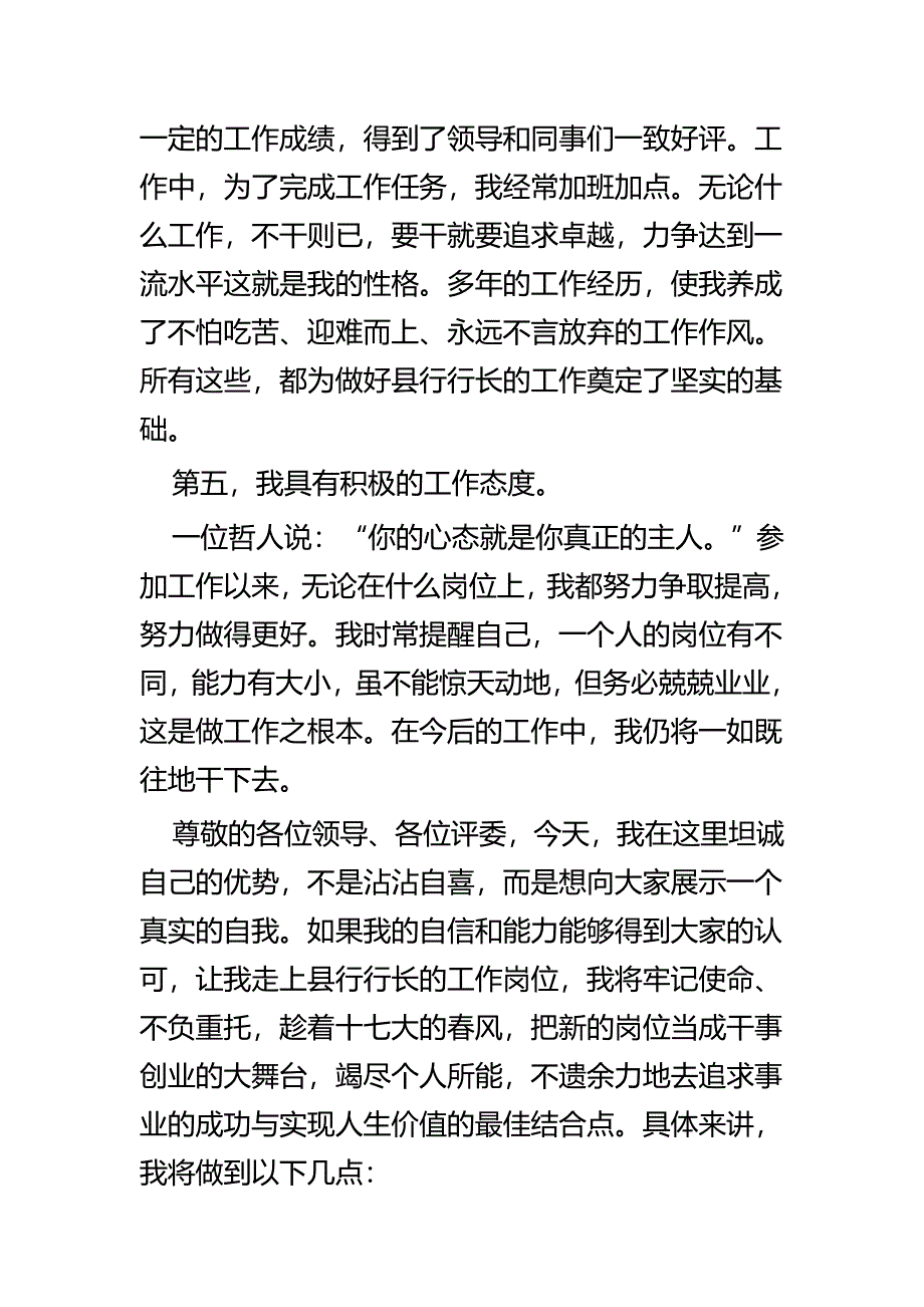 银行行长竞聘稿五篇_第3页