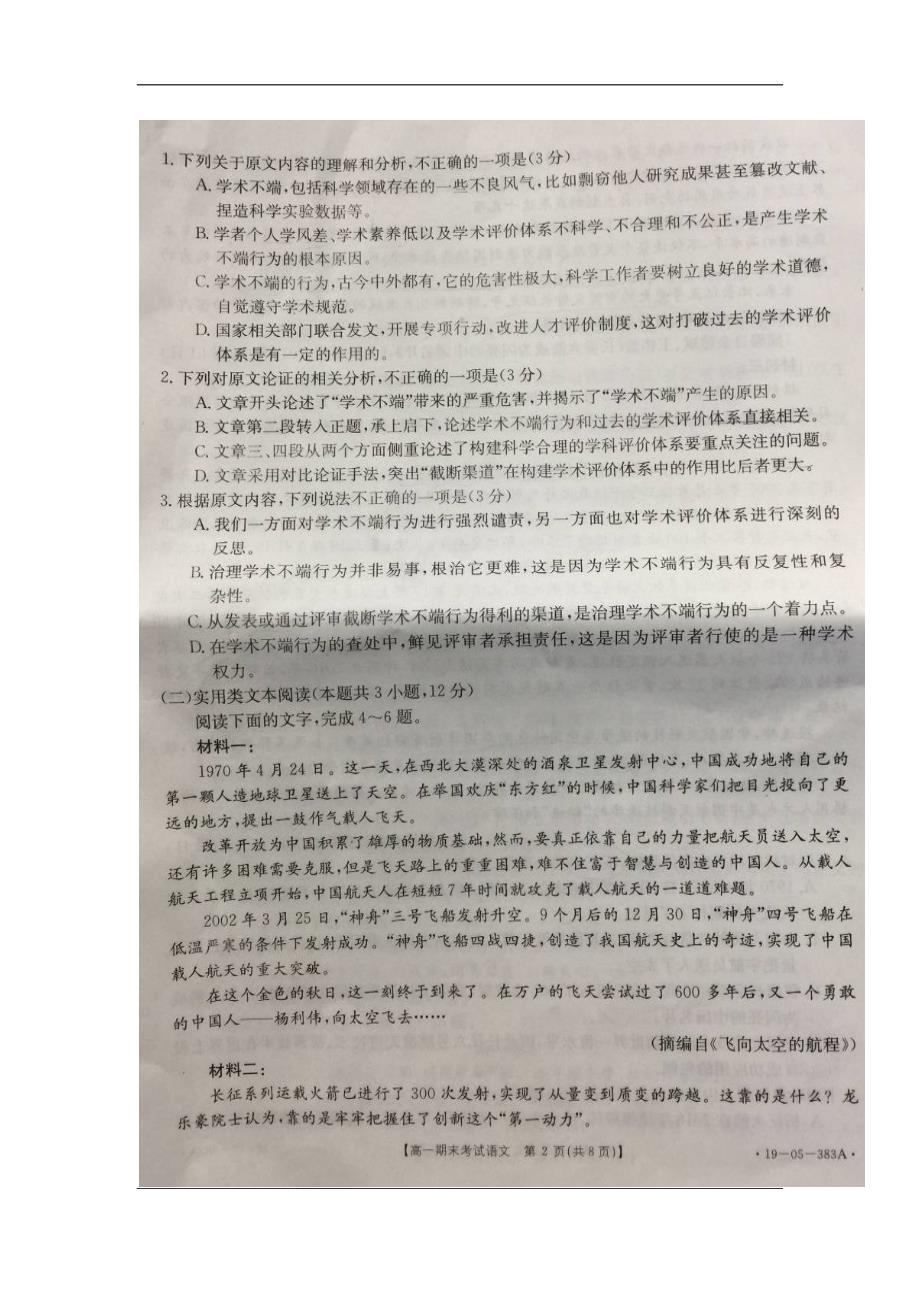 贵州省黔南州2018-2019学年高一下学期期末测试语文试题 扫描版含答案_第2页