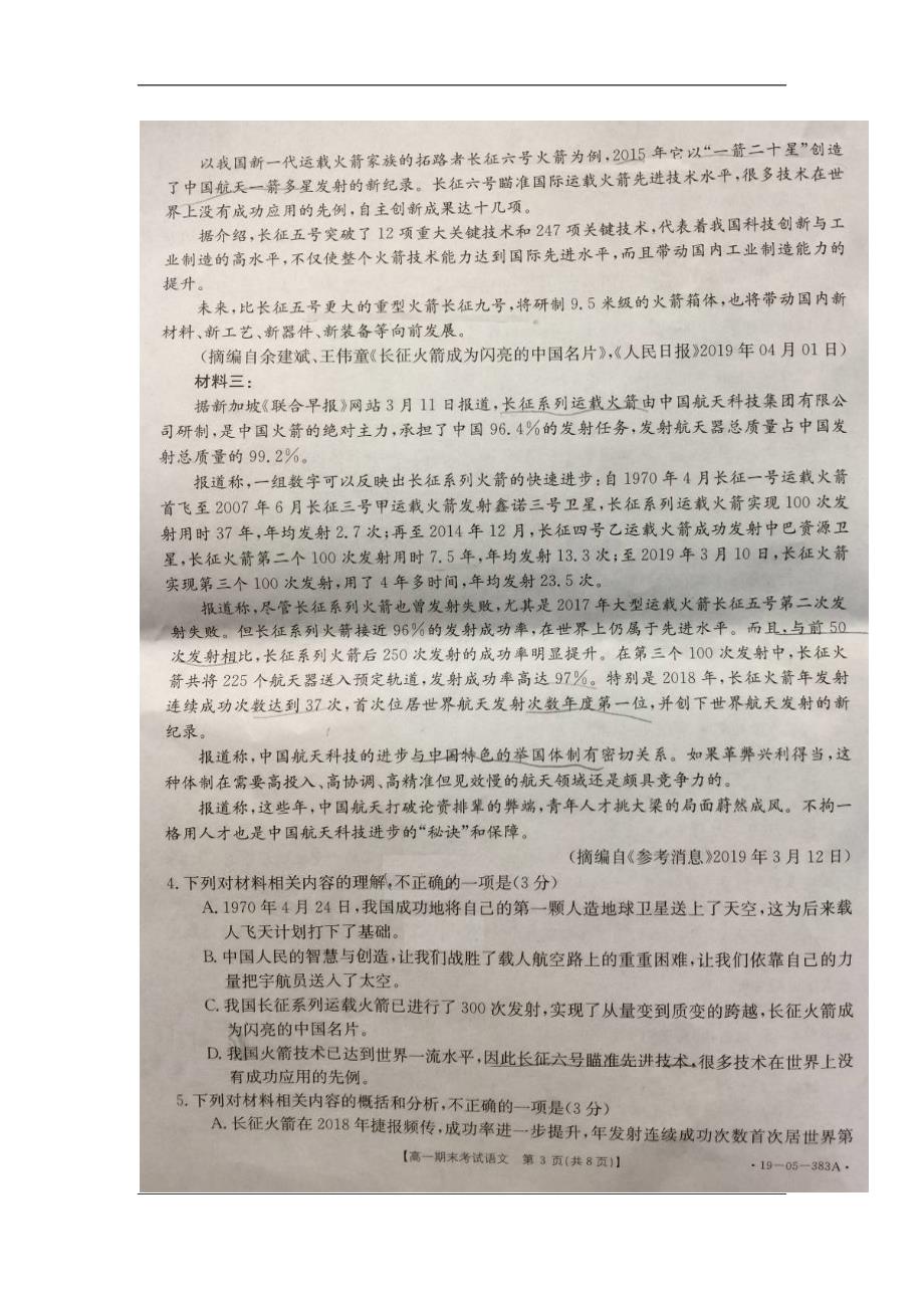 贵州省黔南州2018-2019学年高一下学期期末测试语文试题 扫描版含答案_第3页