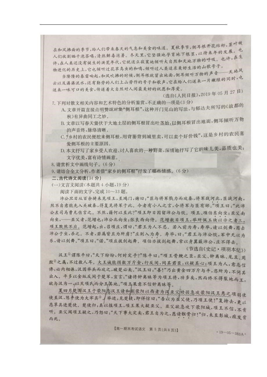 贵州省黔南州2018-2019学年高一下学期期末测试语文试题 扫描版含答案_第5页