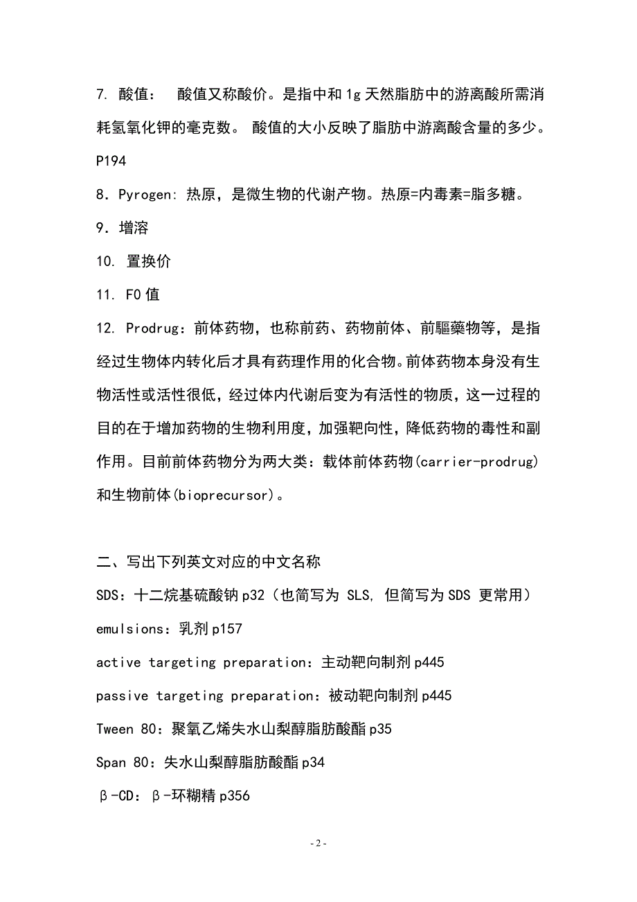 药剂学(崔福德主编_第七版)_第2页