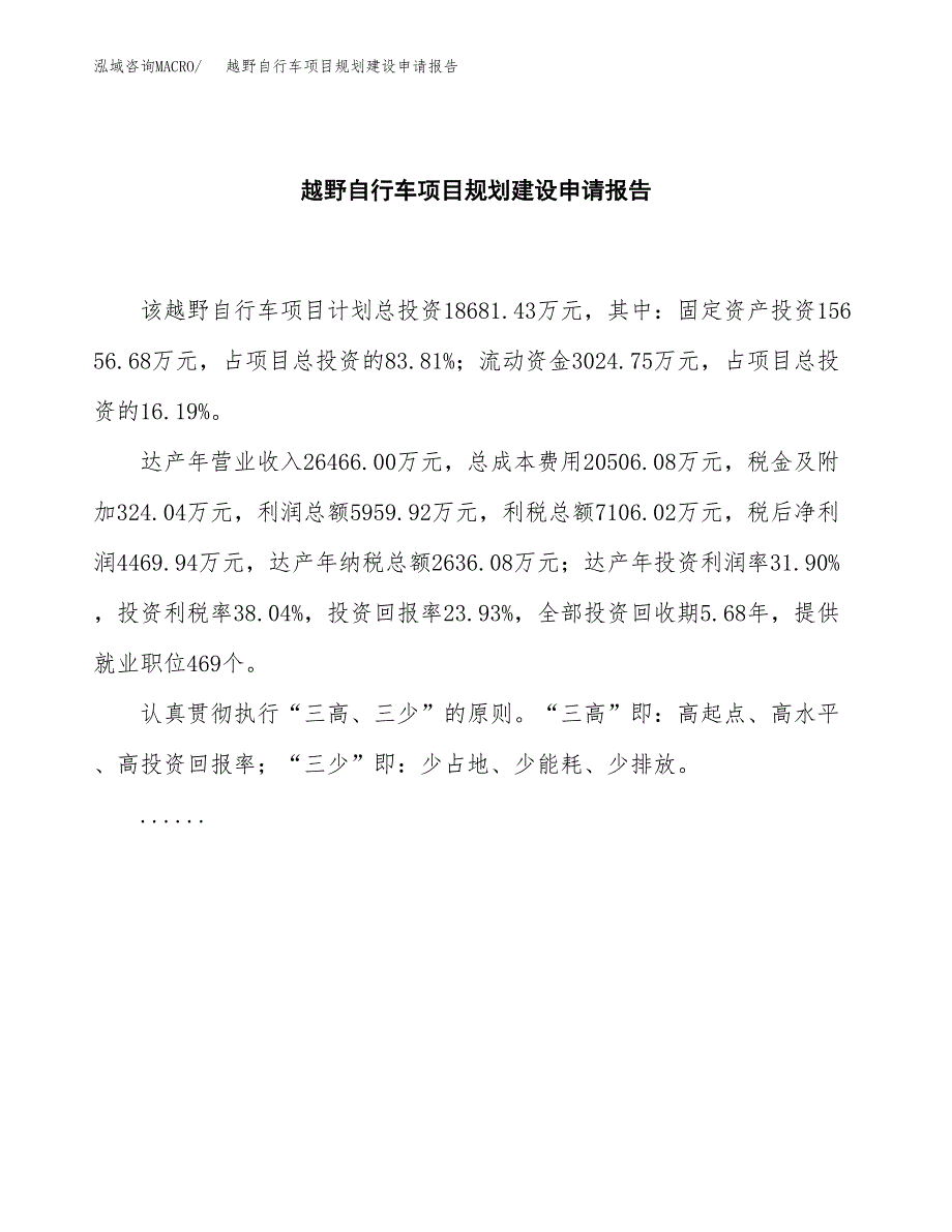 越野自行车项目规划建设申请报告范文.docx_第2页