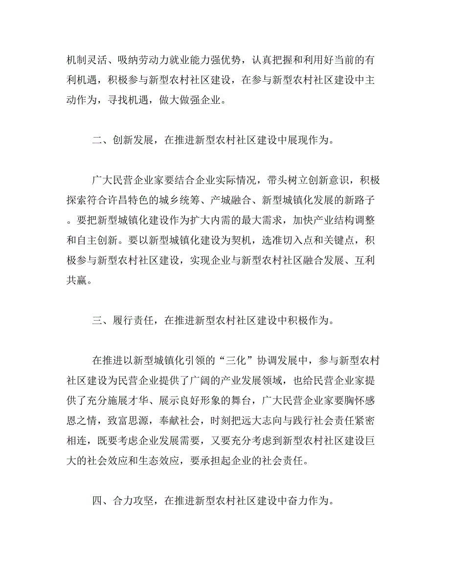 农村建设倡议书范文_第3页