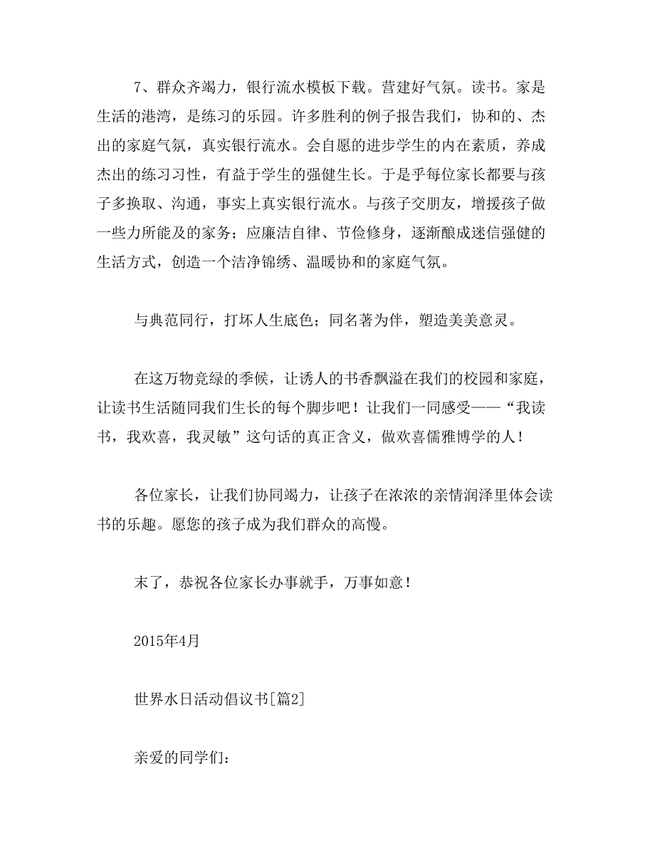 世界水日活动倡议书范文_第4页