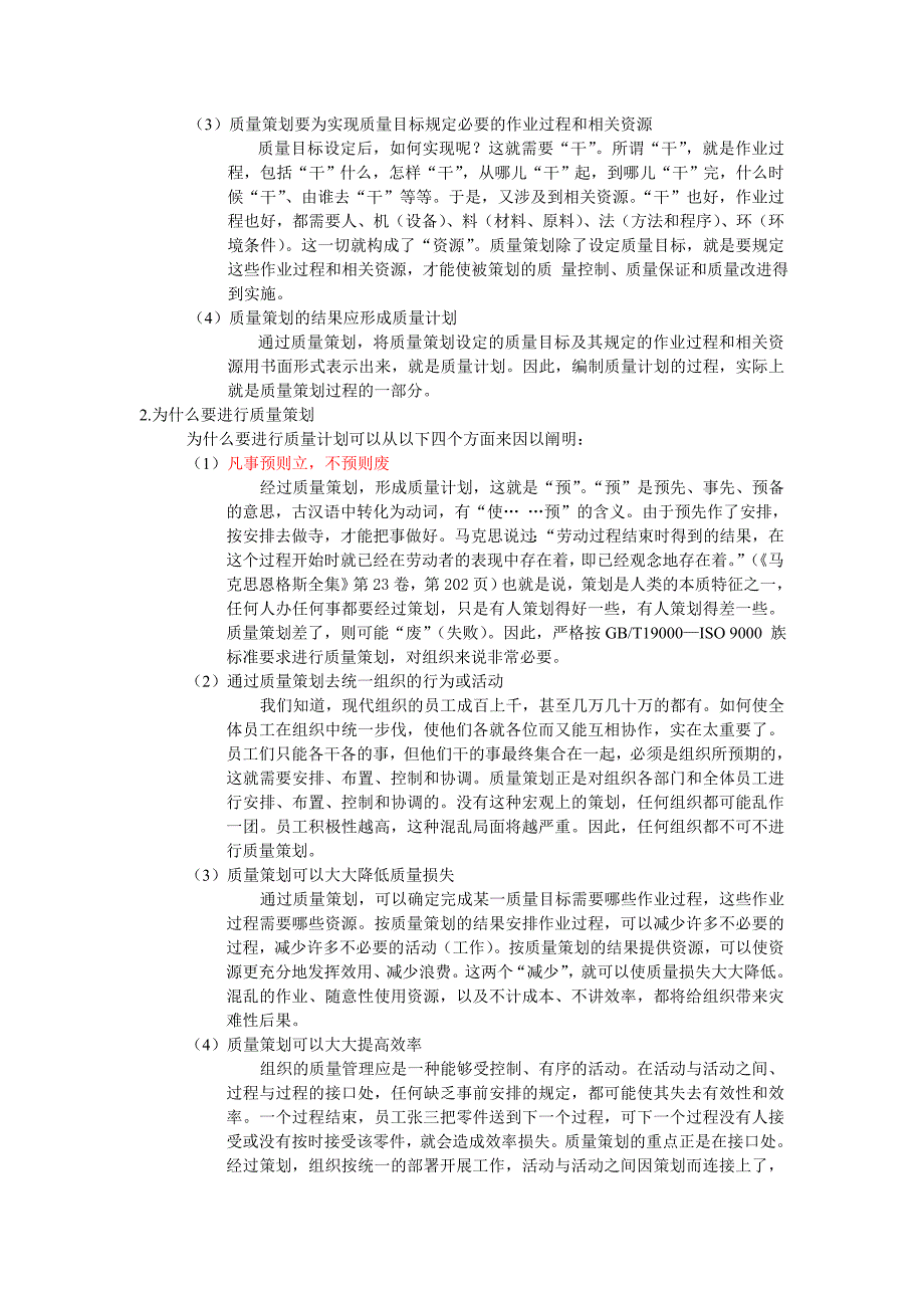 质量管理体系策划与内部审核策划_第4页