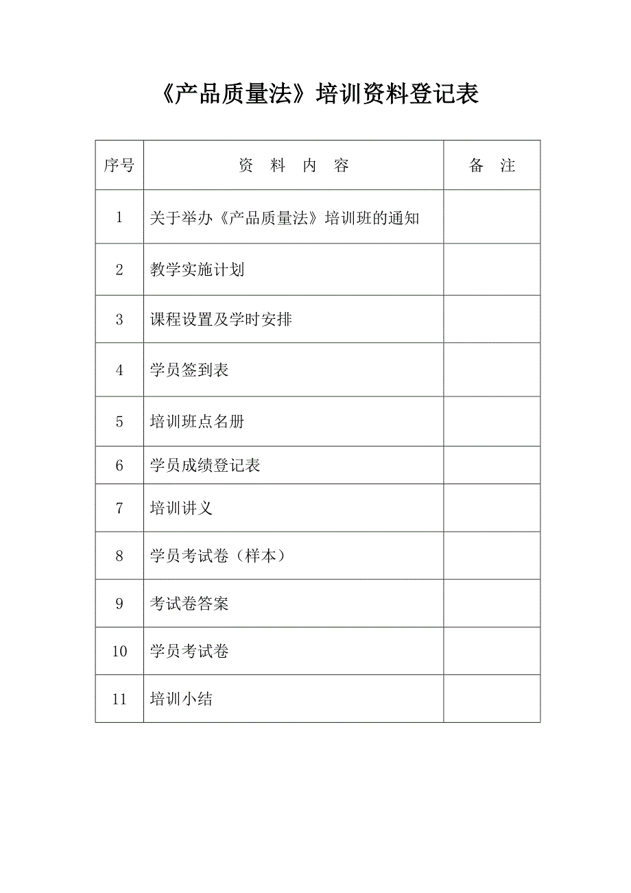 某公司巢湖北制梁场产品质量法培训资料_第2页