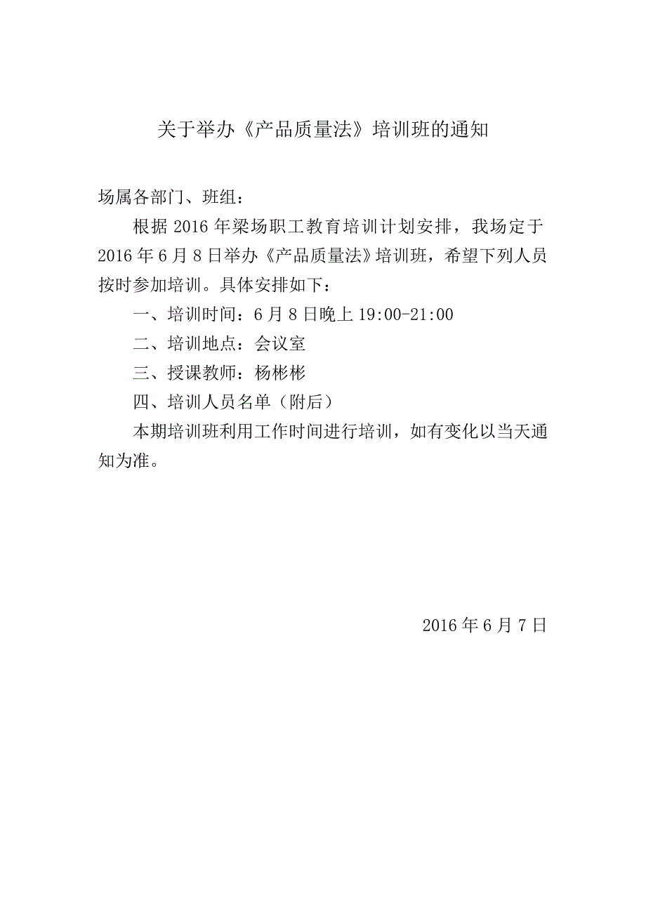 某公司巢湖北制梁场产品质量法培训资料_第3页