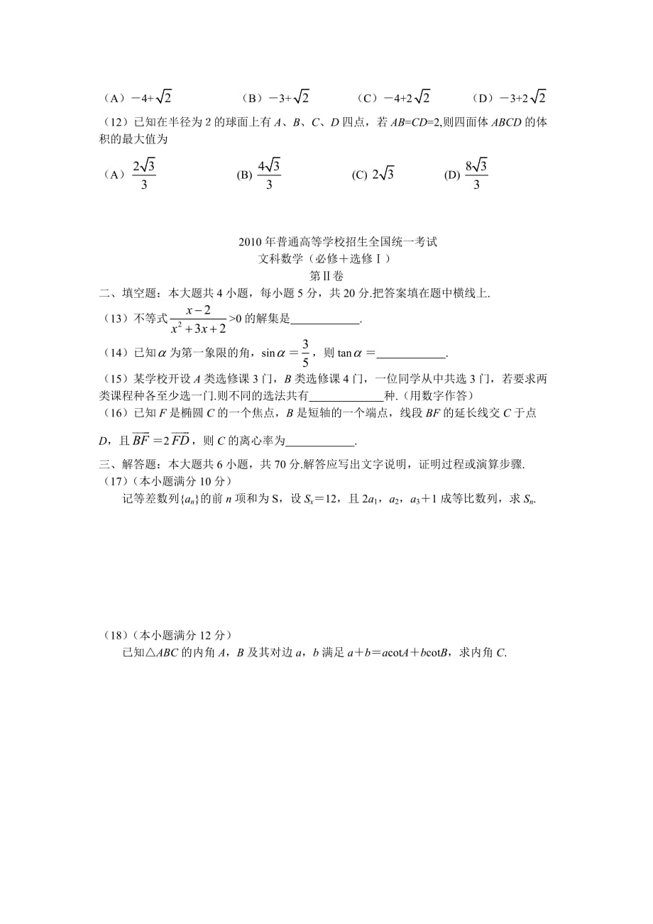 2010年高考文科数学真题全国卷1_第2页