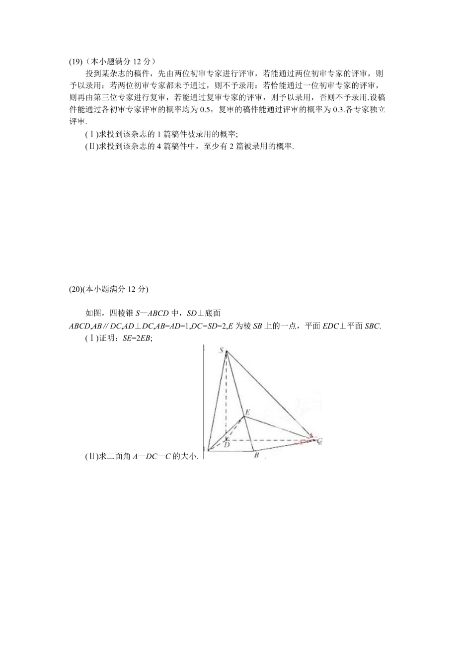 2010年高考文科数学真题全国卷1_第3页