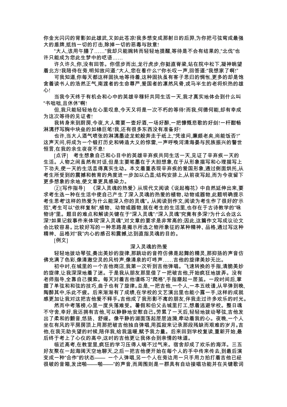 2015年全国高考作文解析_第4页