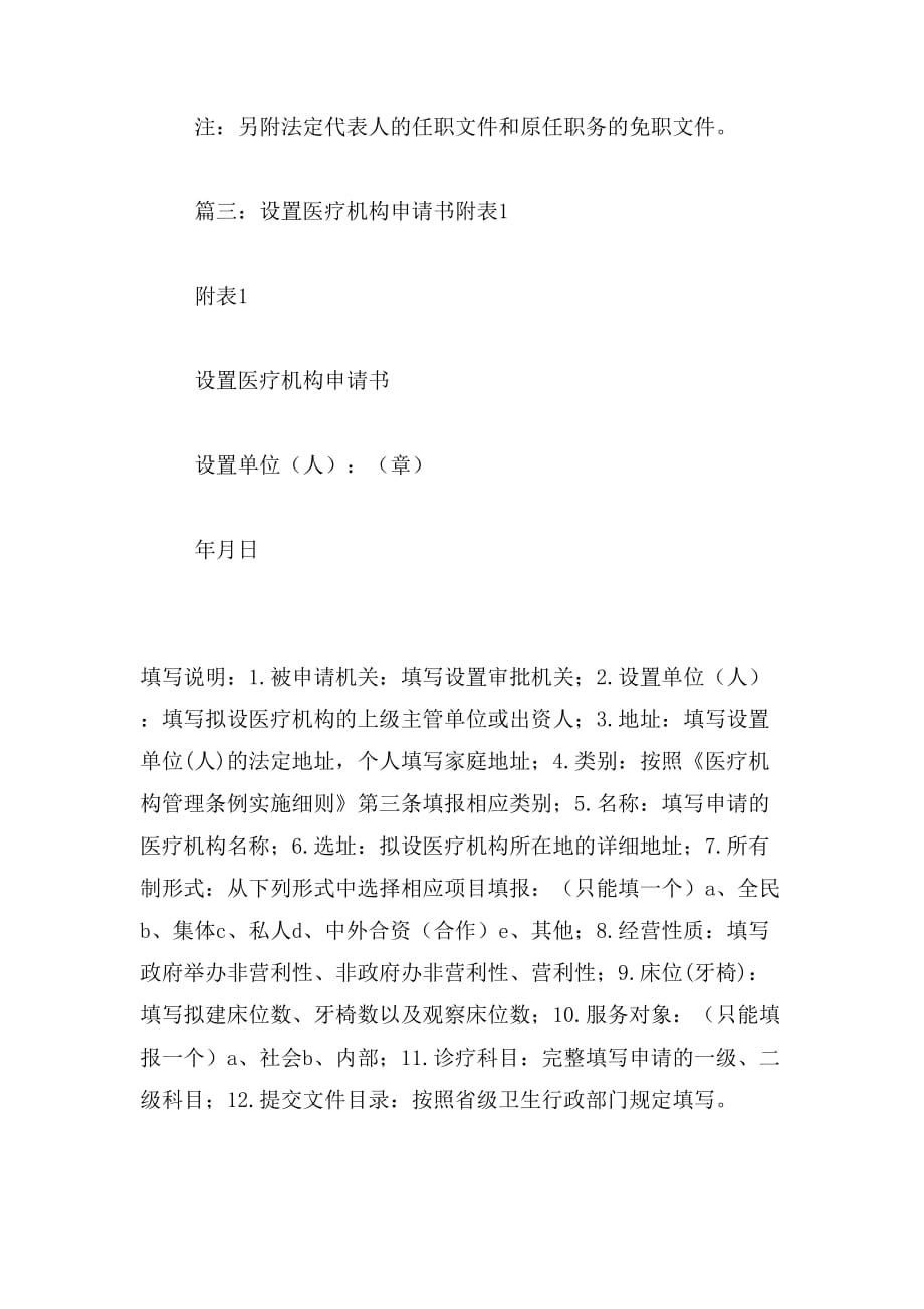 设置医疗机构申请书(范本)范文_第4页