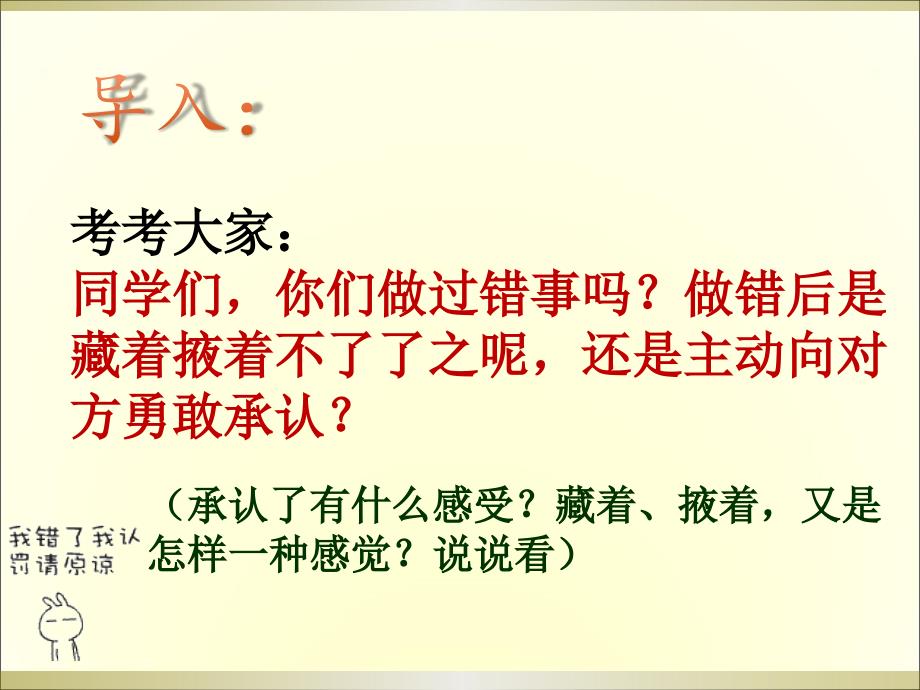 负荆请罪第一二课时_第1页