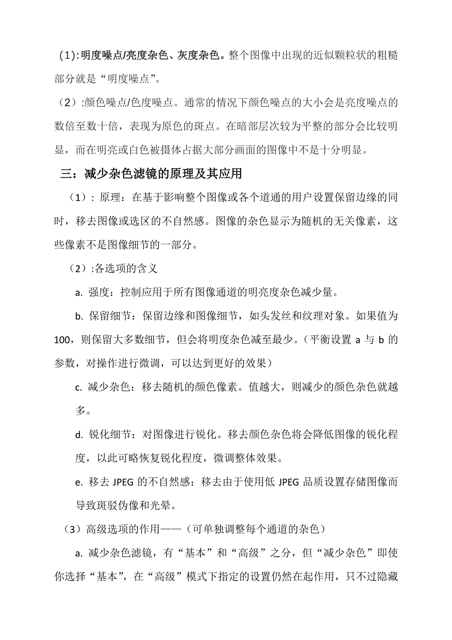 ps之杂色和减少杂色滤镜的原理及其应用_第2页