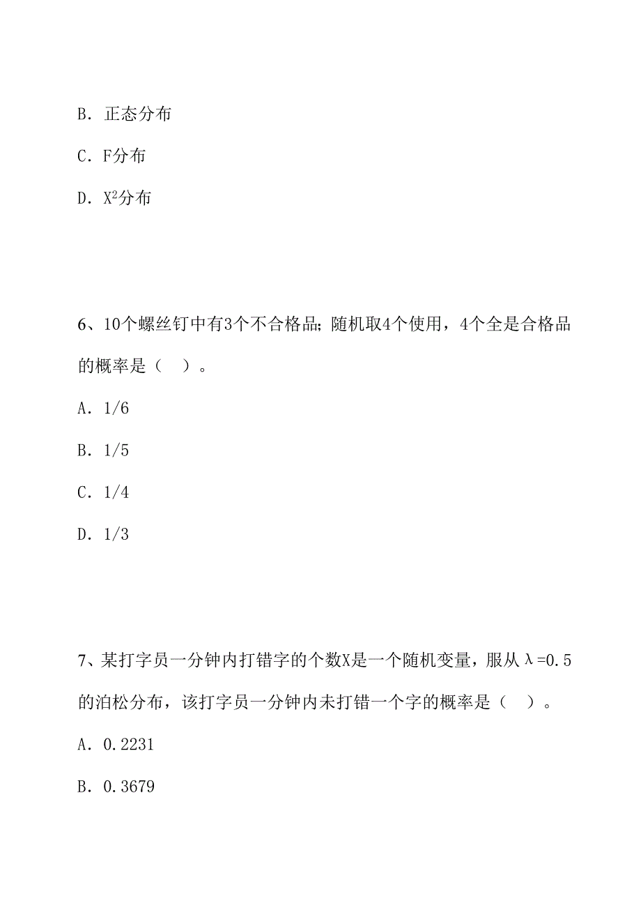 质量专业理论与实务试题与答案之一_第3页