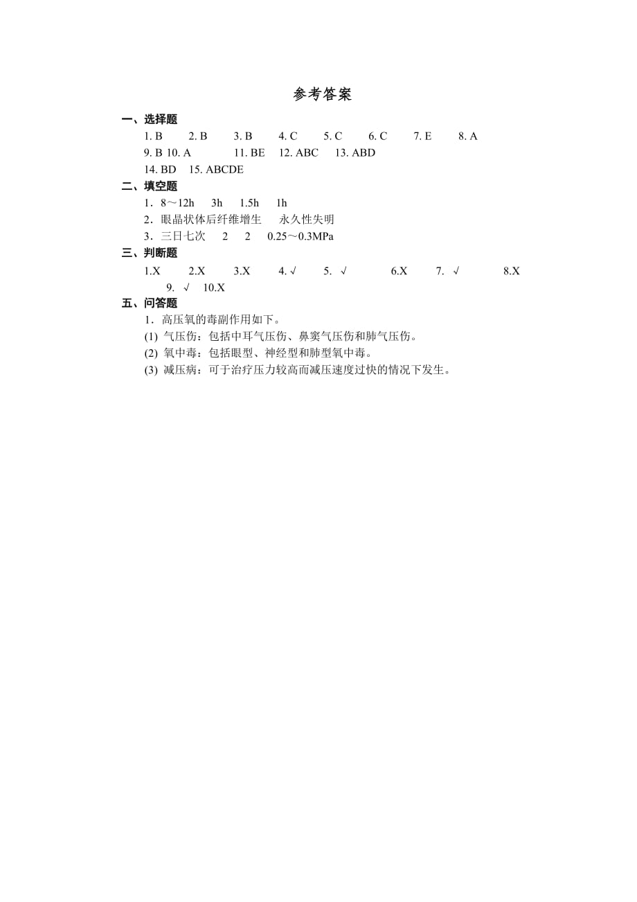 2015年高压氧试题_第4页