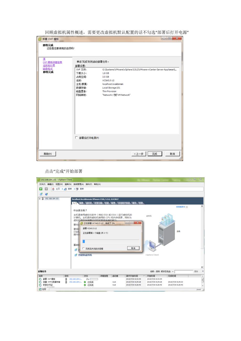 vcsa 5.5 图文安装教程_第4页