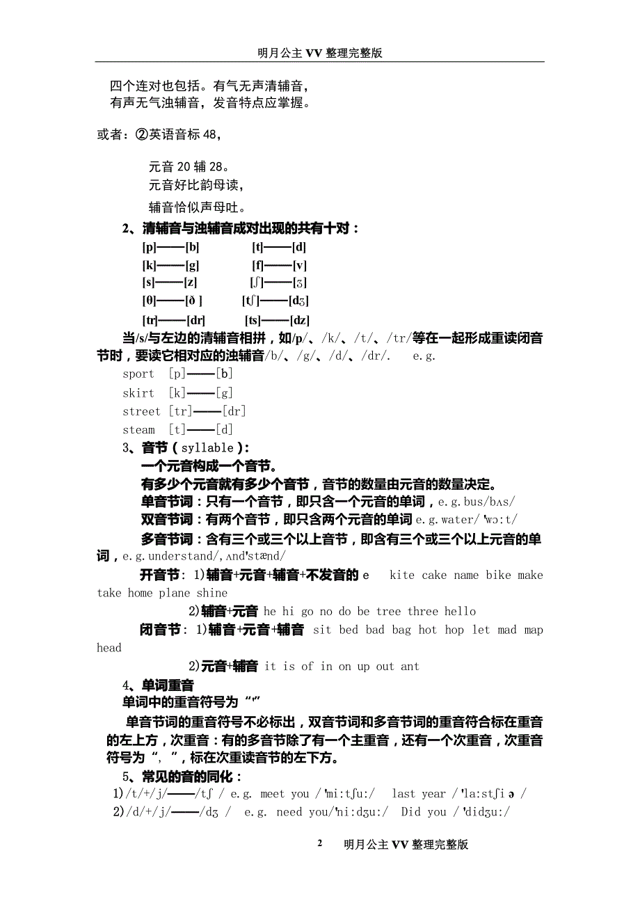 英语国际音标与语音知识总结_第2页