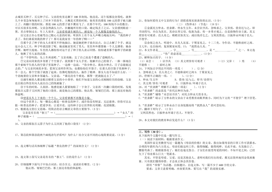 人教版七年级下册语文第一单元试卷及答案_第2页