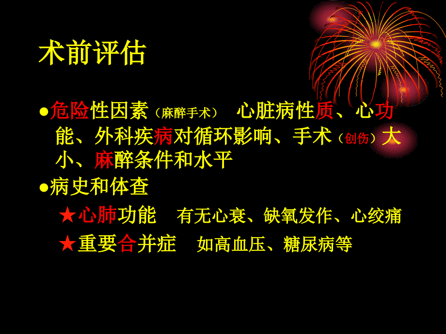 心血管病人非心脏病手术的麻醉-(1)_第4页