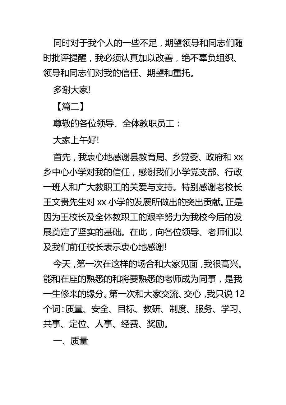 校长任职表态发言稿四篇_第3页