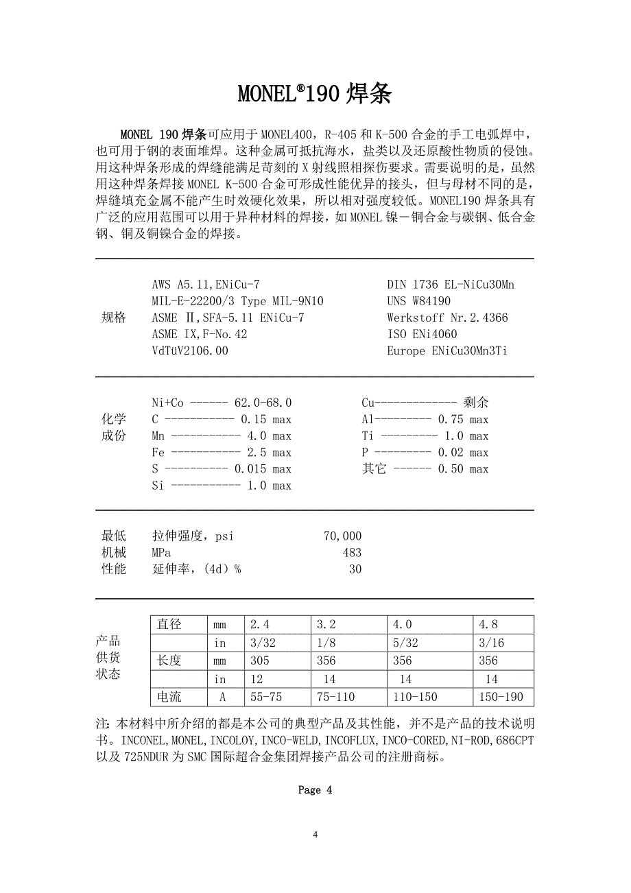 inconel各类焊材简介_第2页