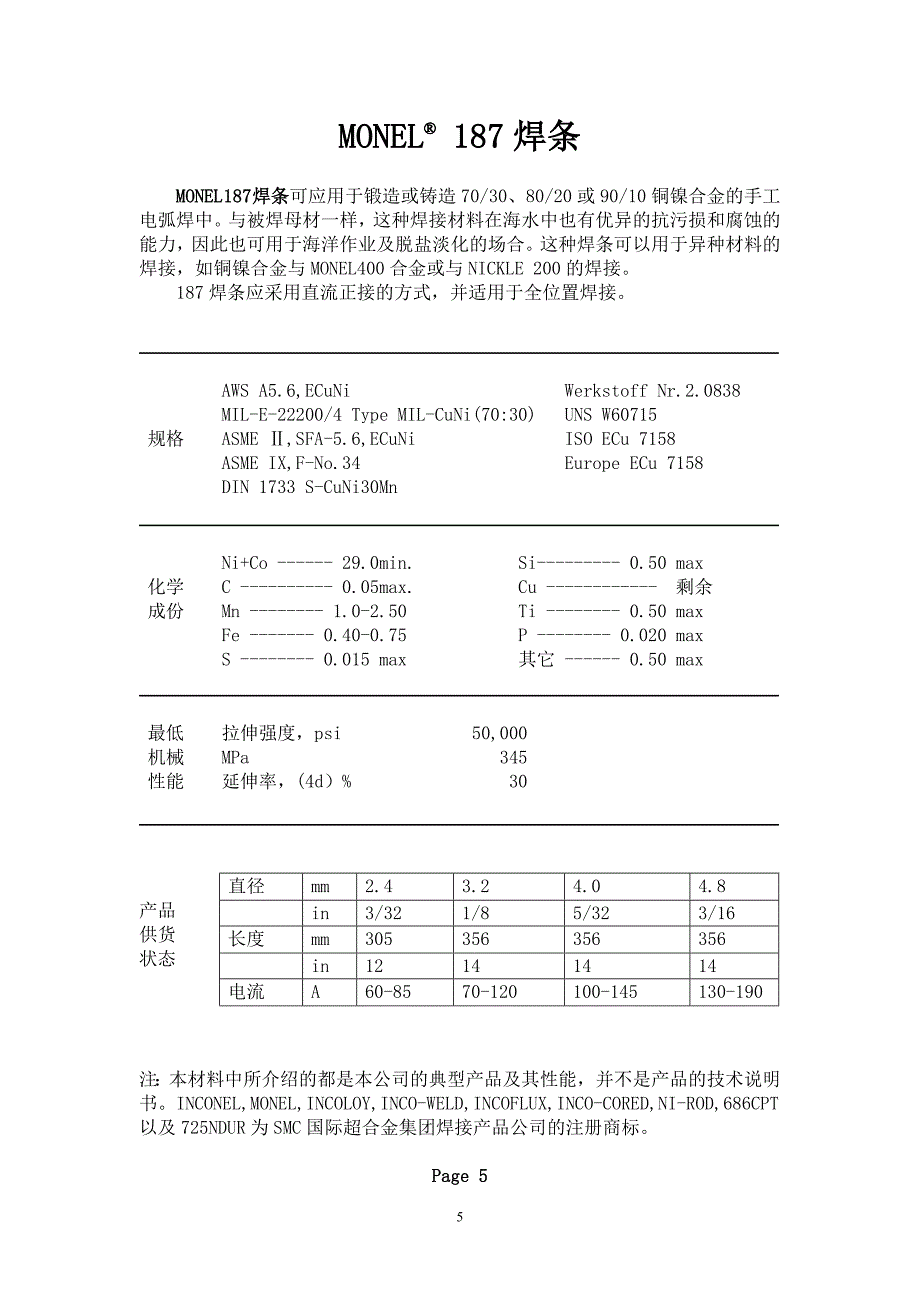 inconel各类焊材简介_第3页