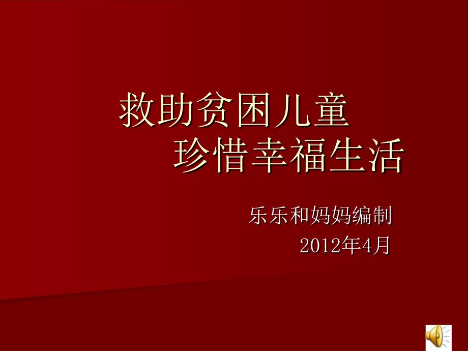 贫困地区儿童生活学习图片展示_第1页