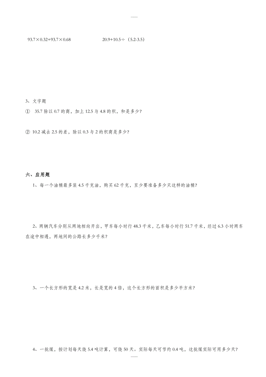 2019-2020学年人教版小学数学五年级上册期中模拟测试卷5_第3页