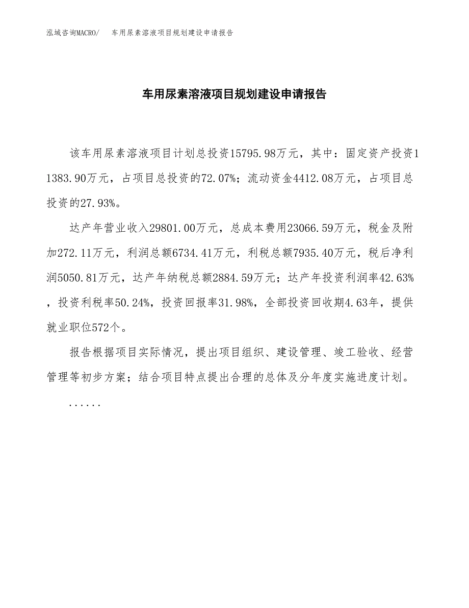 车用尿素溶液项目规划建设申请报告范文.docx_第2页