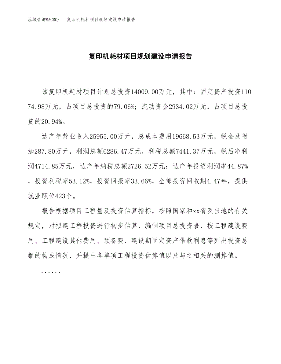 复印机耗材项目规划建设申请报告范文.docx_第2页