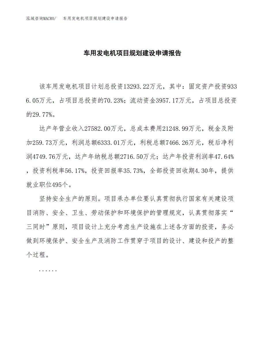 车用发电机项目规划建设申请报告范文.docx_第2页